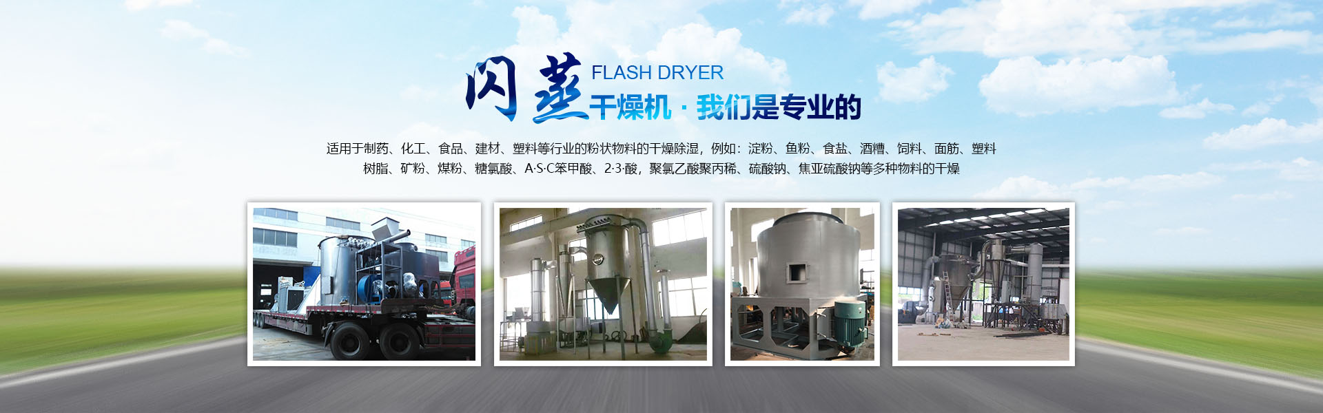閃蒸干燥機(jī)